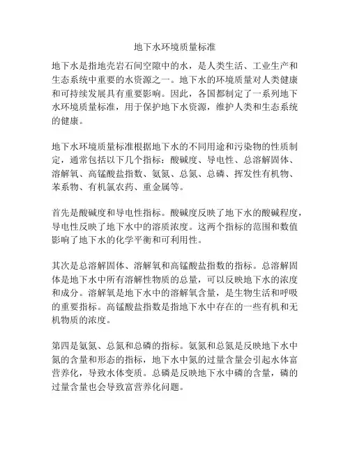地下水环境质量标准