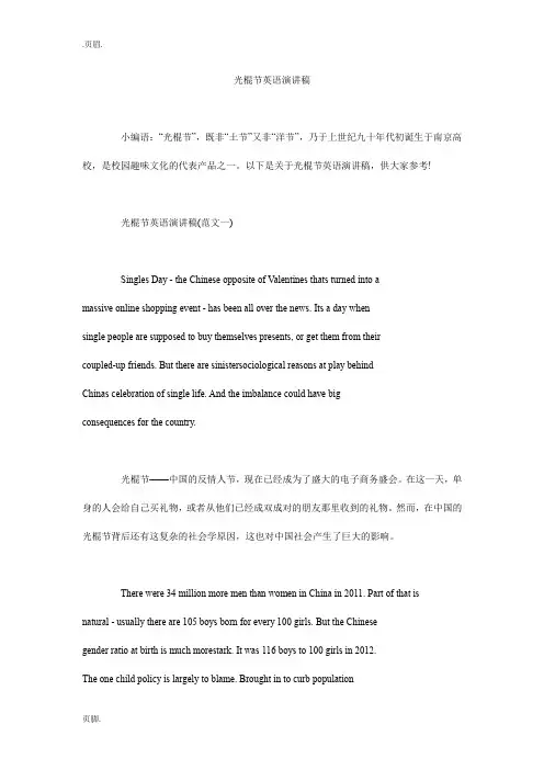 光棍节英语演讲稿