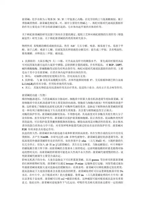 甜菜碱