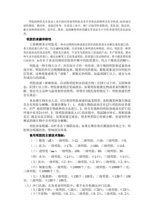 明胶的特性及在食品中的应用