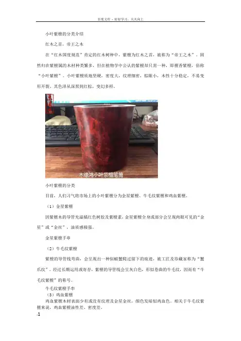 小叶紫檀分类介绍