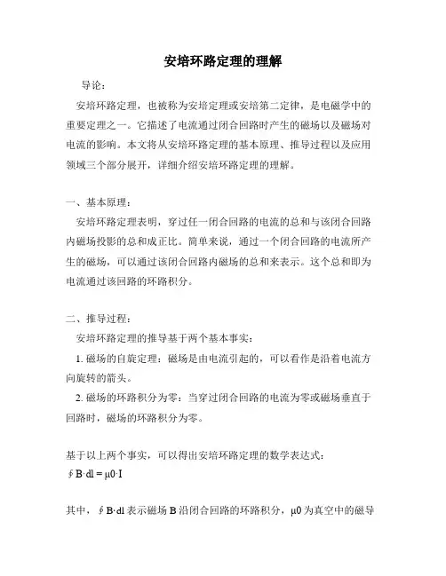 安培环路定理的理解