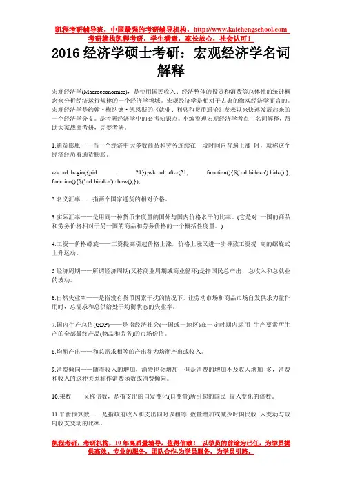 宏观经济学名词解释