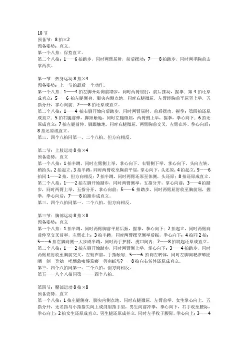 第十套广播体操