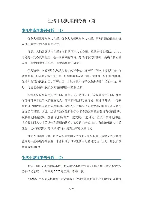 生活中谈判案例分析9篇