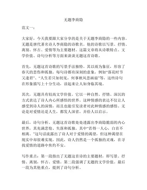 无题李商隐