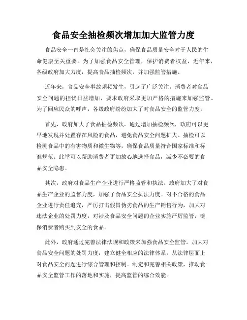 食品安全抽检频次增加加大监管力度