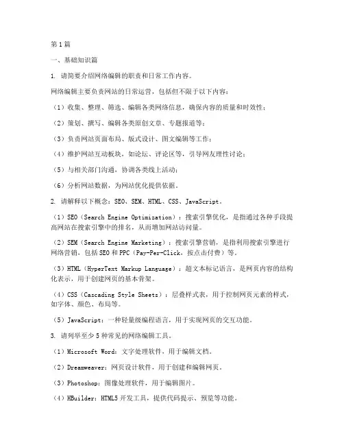 网编_面试题目(3篇)