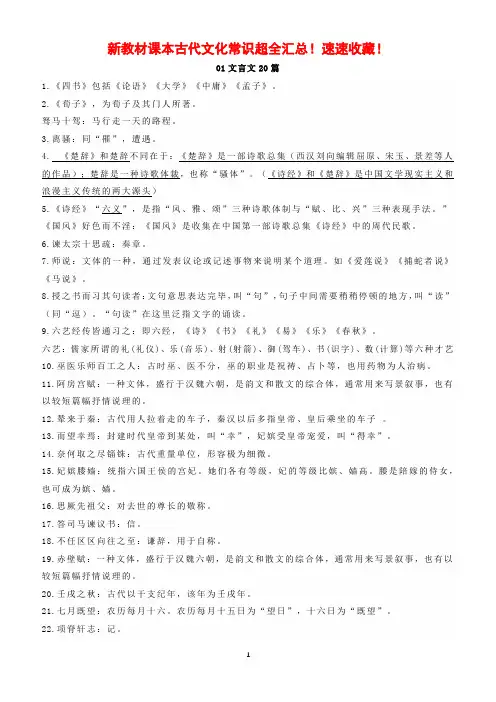 新教材课本古代文化常识超全汇总!速速收藏!