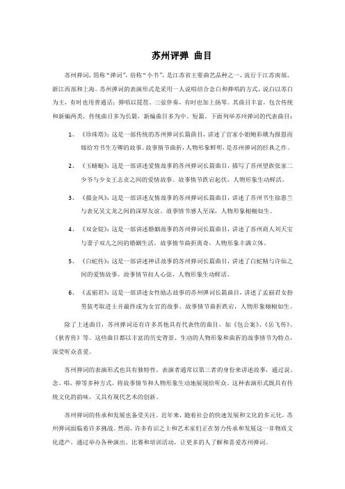 苏州评弹 曲目