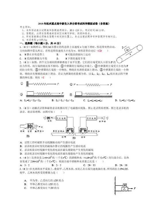 2020年杭州重点高中新生入学分班考试科学模拟试卷(含答案)