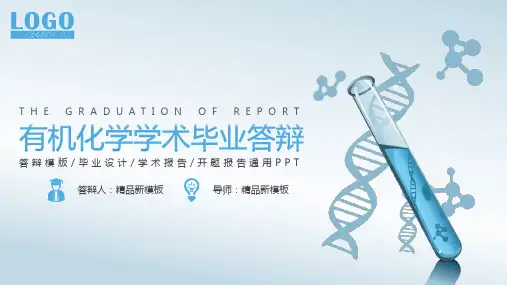 有机化学学术毕业答辩开题报告通用PPT优质模板