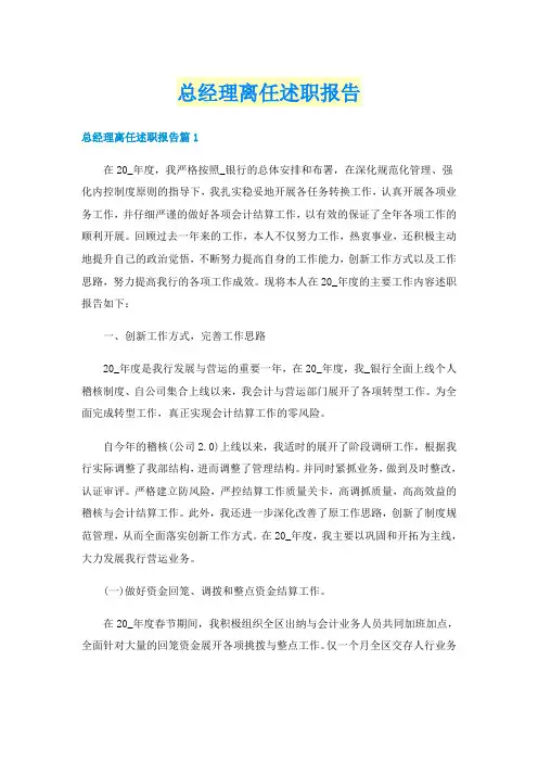 总经理离任述职报告