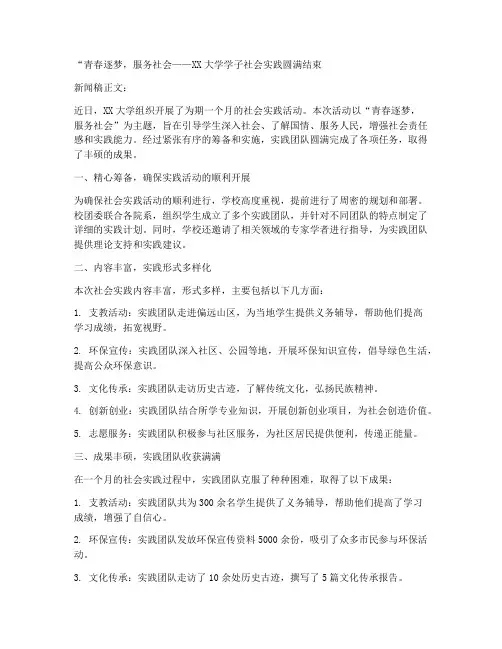 社会实践新闻稿报告范文