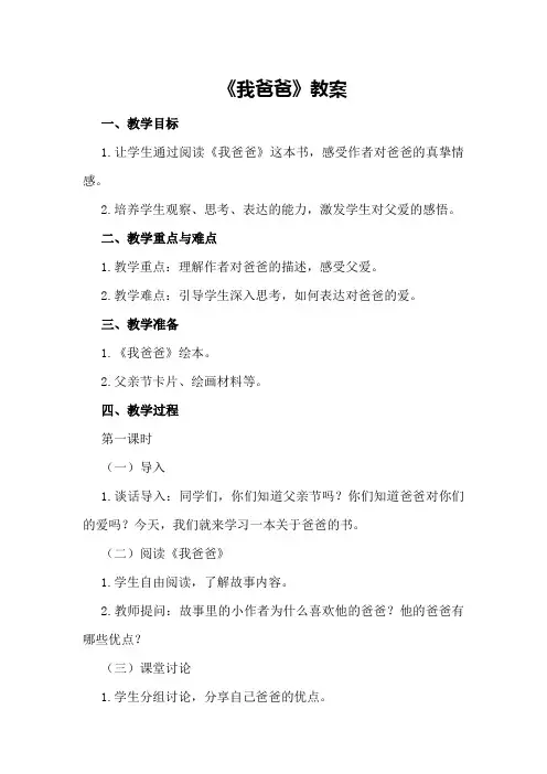 《我爸爸》教案
