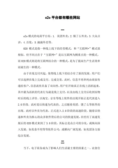 o2o平台都有哪些网站