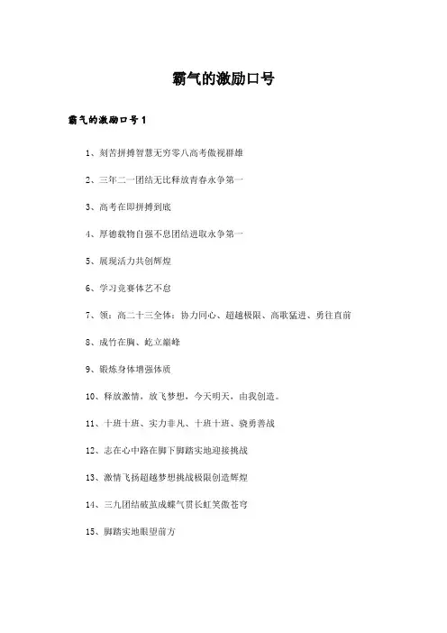 霸气的激励口号
