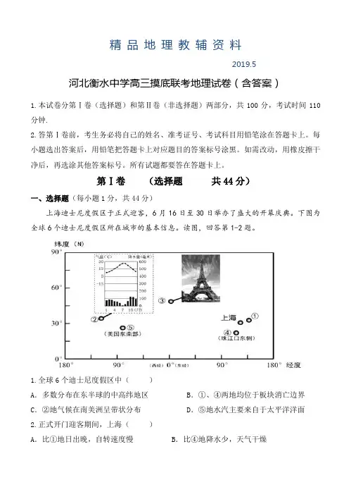 2019河北衡水中学高三摸底联考地理试卷(含答案)
