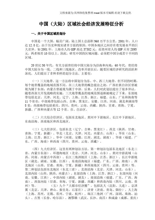 中国(大陆)区社会经济发展特征分析