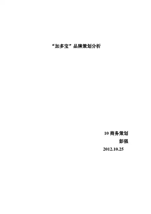 “加多宝”品牌策划分析