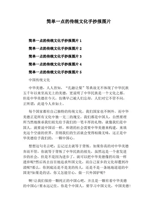 简单一点的传统文化手抄报图片