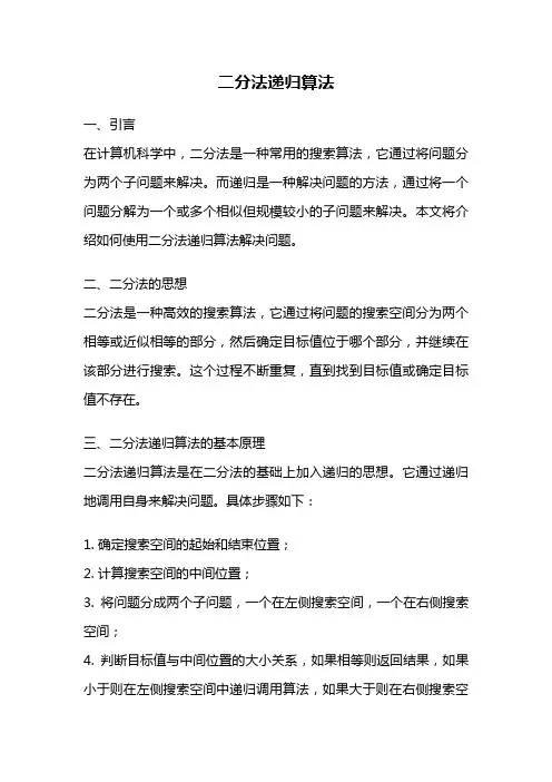 二分法递归算法