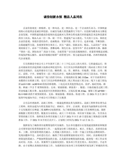诚信创新永恒 精品人品同在
