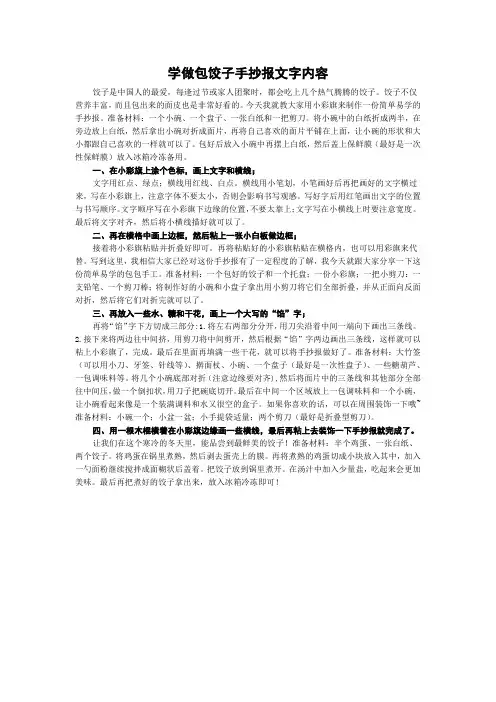 学做包饺子手抄报文字内容