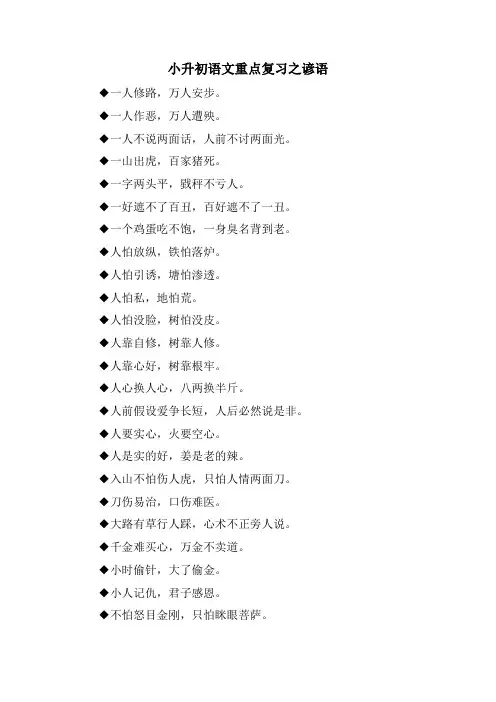 小升初语文重点复习之谚语