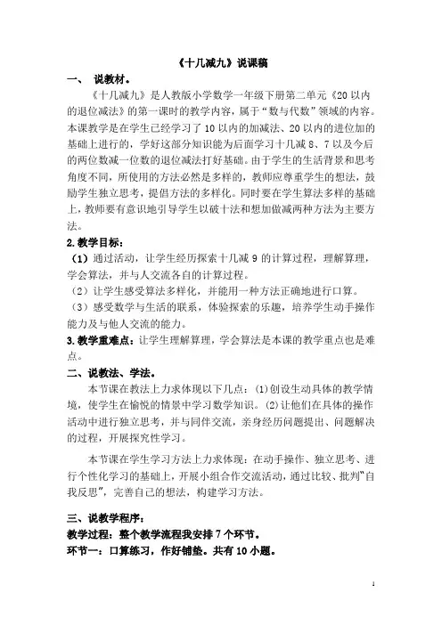十几减九(说课稿)