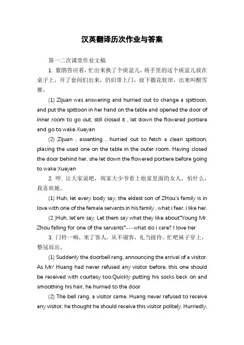 汉英翻译历次作业与答案