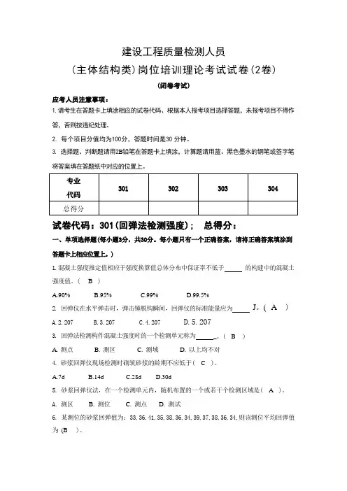 建设工程质量检测人员(主体结构)试题及答案-B卷 