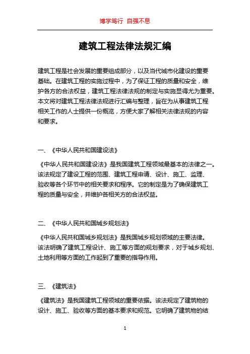 建筑工程法律法规汇编