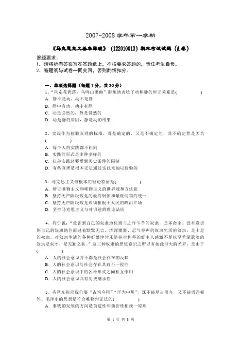 马原07-08试卷及参考答案