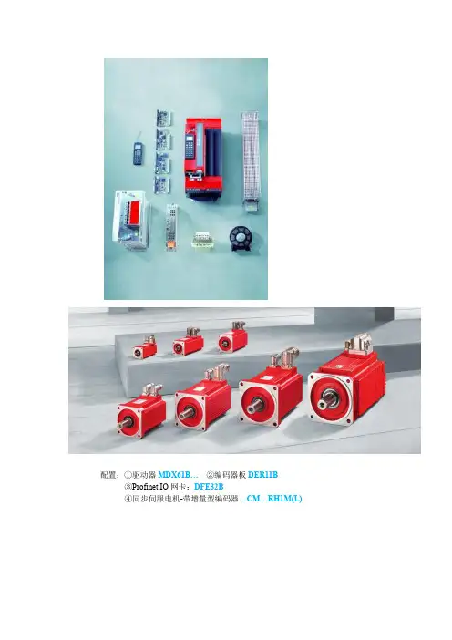 SEW-MDX61B-同步伺服调试方法-总线位置控制-6PD-Profinet IO-双驱力矩分配升降-带增量型编码器R..M(L)