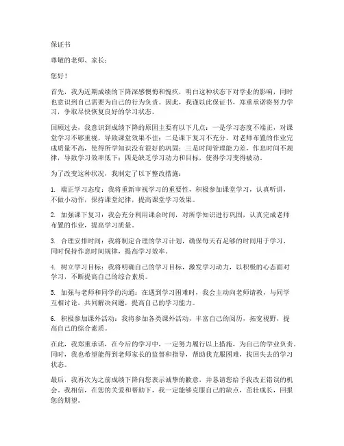 保证书成绩下降