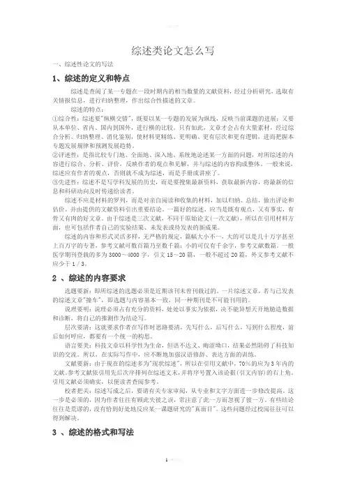 如何写好综述类论文