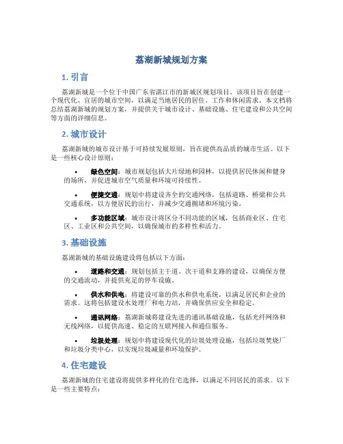 荔湖新城规划方案
