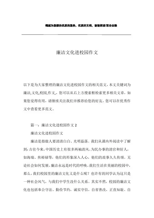 廉洁文化进校园作文