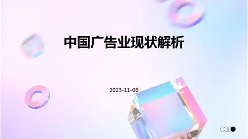 中国广告业现状解析