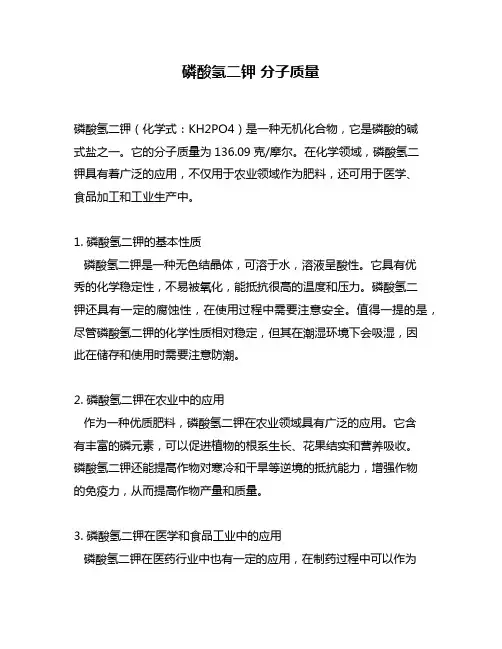 磷酸氢二钾 分子质量