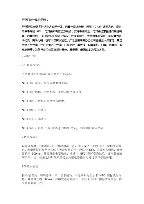 密码门禁机说明书