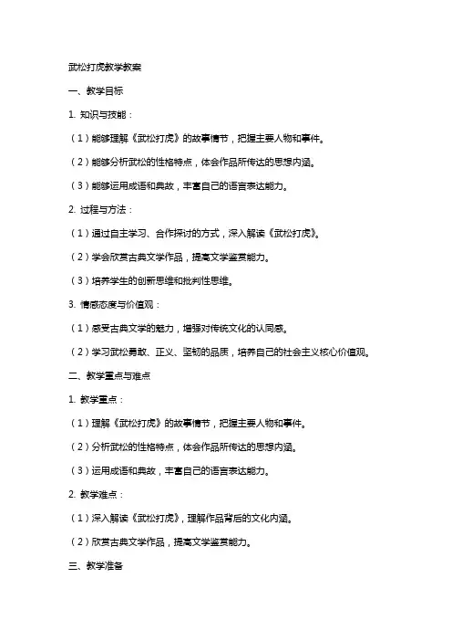 武松打虎教学教案