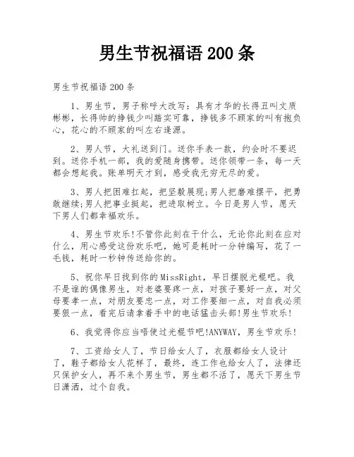 男生节祝福语200条