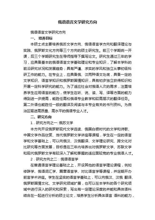 俄语语言文学研究方向