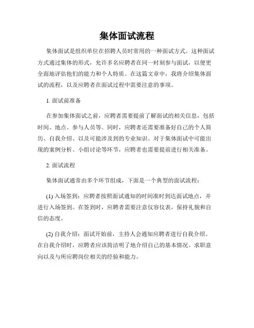 集体面试流程