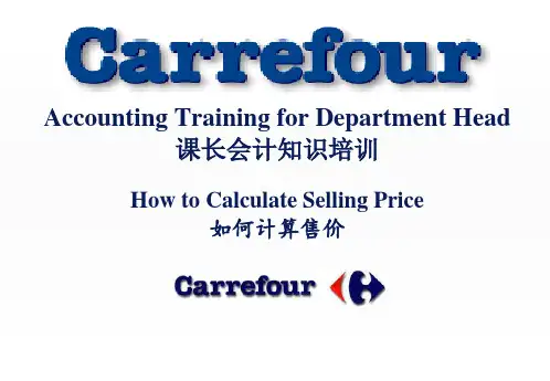 家乐福课长会计培训：如何计算售价(PPT 16页)