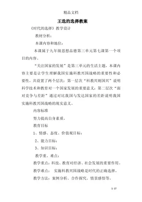 王选的选择教案