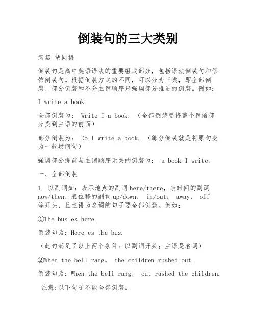 倒装句的三大类别