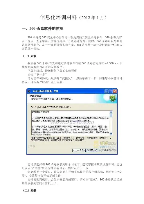 360安全卫士及360杀毒软件的使用方法(适合计算机课件)